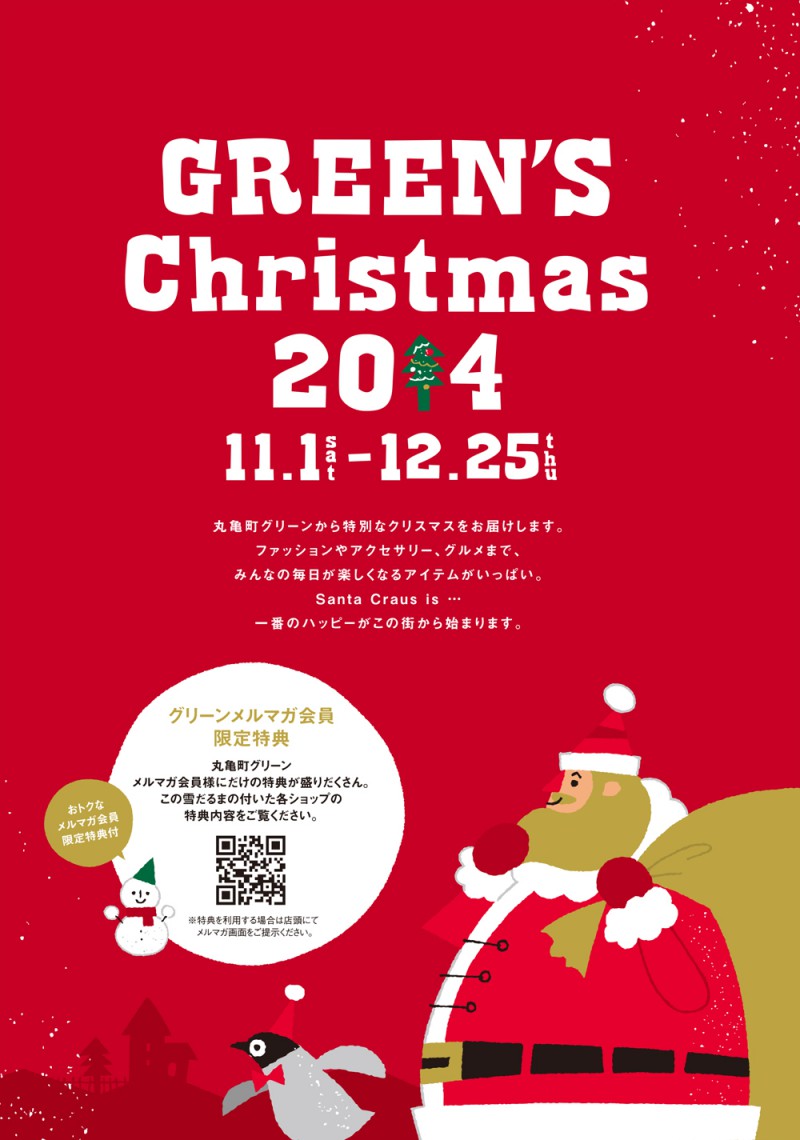 green_christmas2014_03